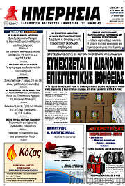 /Ημερησία