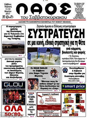Πρωτοσέλιδο Λαός