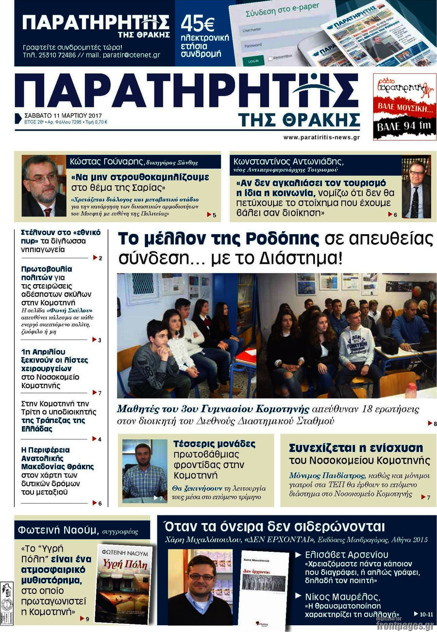 Παρατηρητής