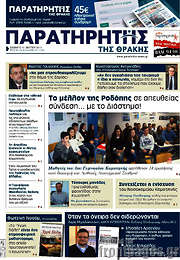 /Παρατηρητής