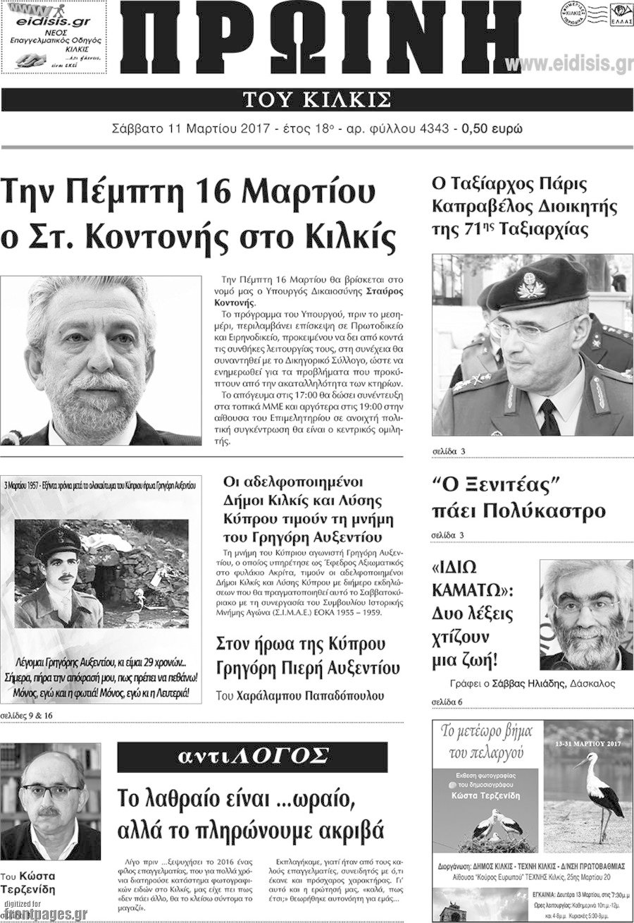 Πρωινή του Κιλκίς