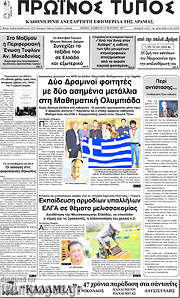 /Πρωινός Τύπος Δράμας