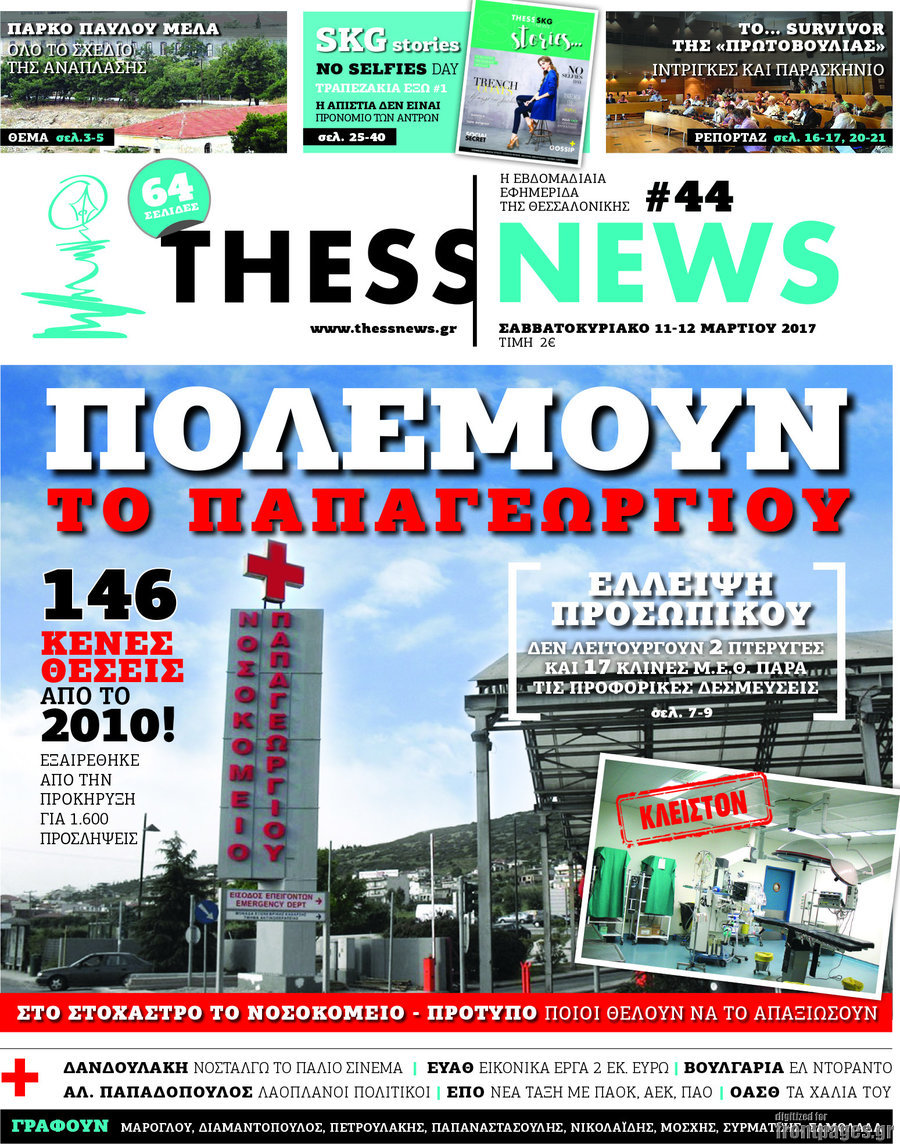 ThessNews