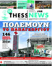 /ThessNews