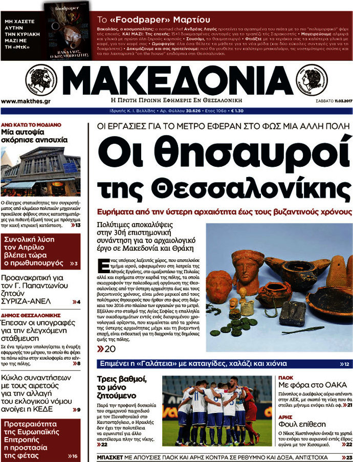Μακεδονία