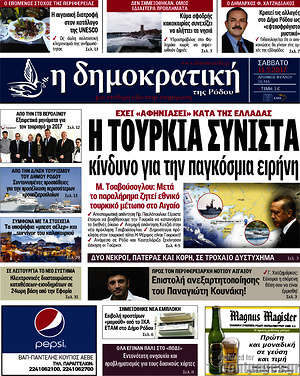 Πρωτοσέλιδο Δημοκρατική Ρόδου