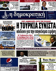 /Δημοκρατική Ρόδου