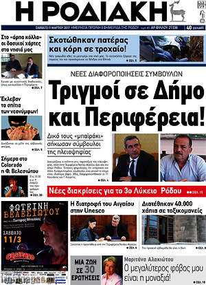 Πρωτοσέλιδο Η Ροδιακή