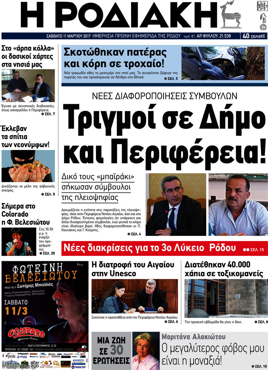 Η Ροδιακή
