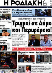 /Η Ροδιακή