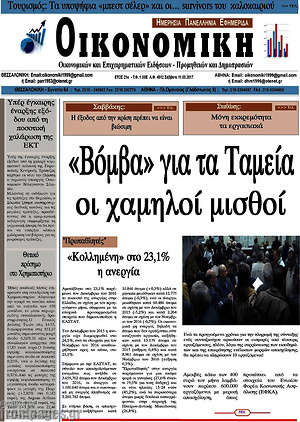 Πρωτοσέλιδο Οικονομική