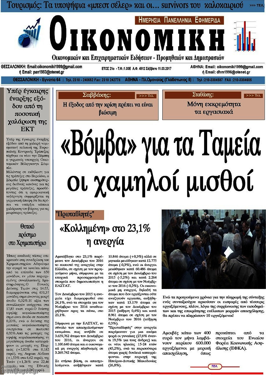 Οικονομική