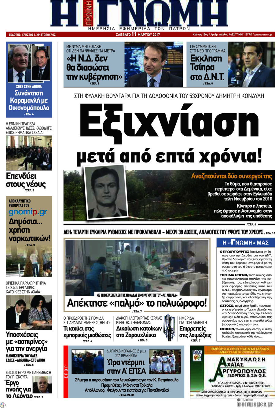 Η Γνώμη
