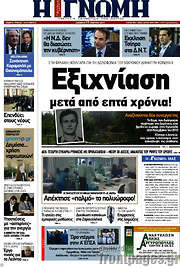 /Η Γνώμη
