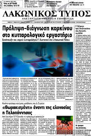 /Λακωνικός Τύπος
