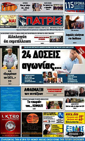 Πρωτοσέλιδο Πατρίς