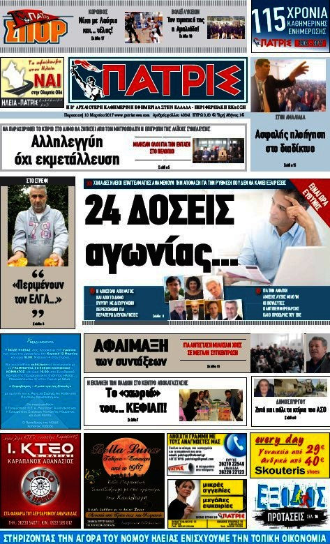 Πατρίς