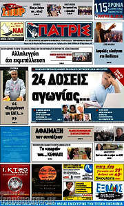 /Πατρίς
