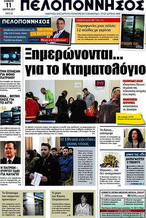 Πρωτοσέλιδο Πελοπόννησος