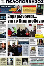 /Πελοπόννησος