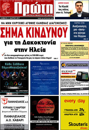 Πρωτοσέλιδο Πρώτη