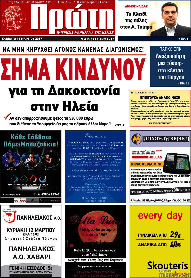 Πρώτη