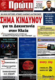 /Πρώτη