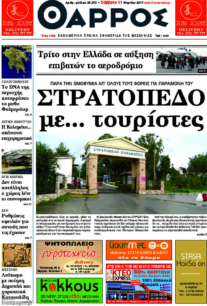 Θάρρος