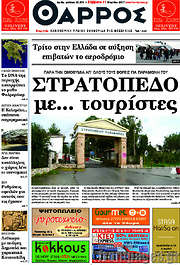 /Θάρρος