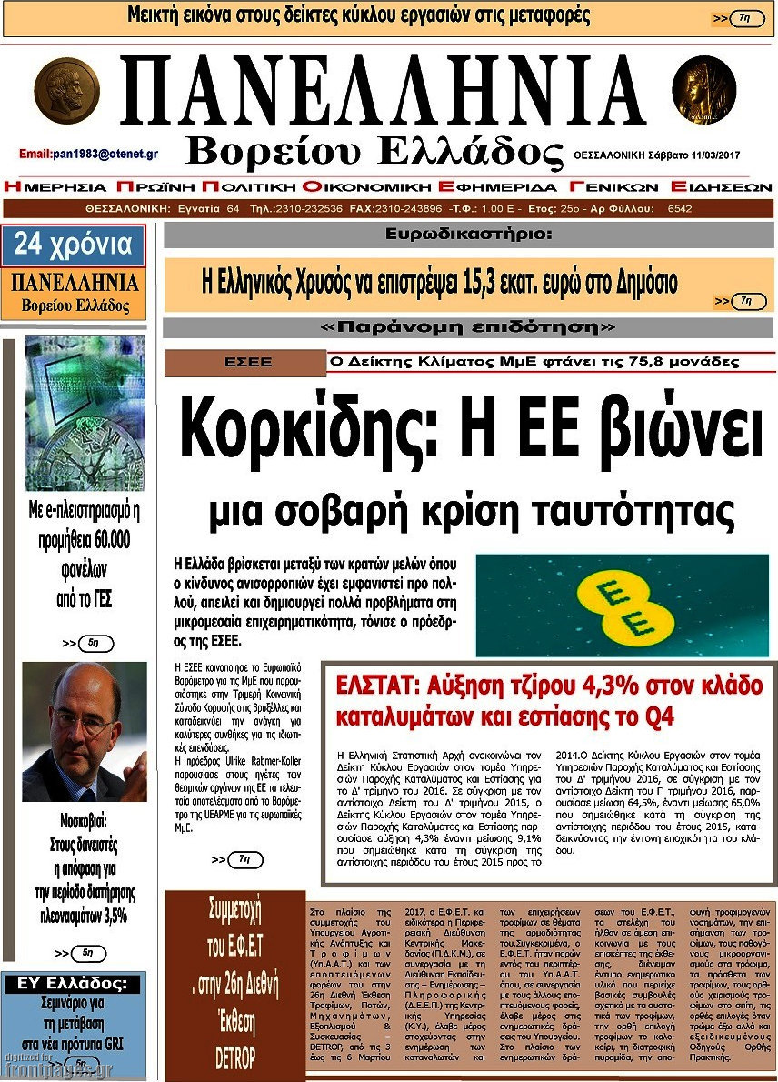 Πανελλήνια Β. Ελλάδος