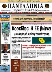 /Πανελλήνια Β. Ελλάδος