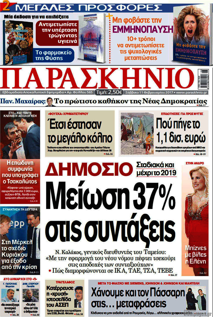 Παρασκήνιο