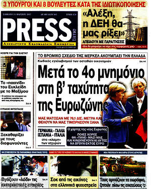 Πρωτοσέλιδο εφημερίδας Press Time - protoselida