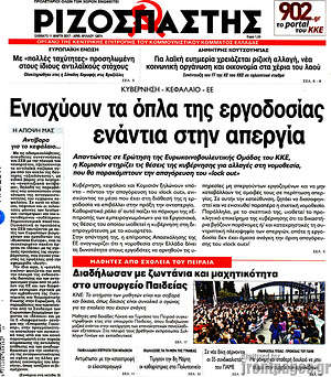 Ριζοσπάστης: Ενισχύουν τα όπλα της εργοδοσίας ενάντια στην απεργία