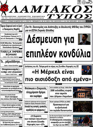 Πρωτοσέλιδο Λαμιακός Τύπος