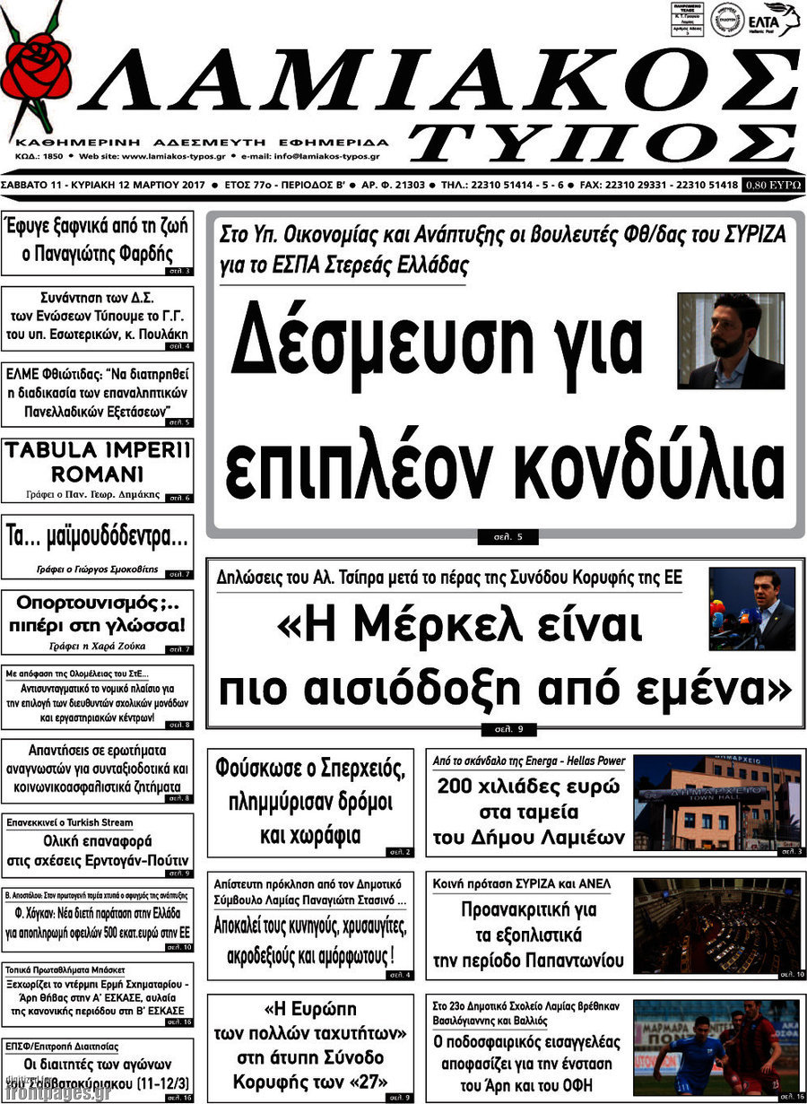 Λαμιακός Τύπος