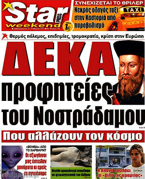 Πρωτοσέλιδο εφημερίδας Star press - protoselida