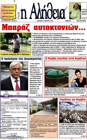 Πρωτοσέλιδο Η Αλήθεια