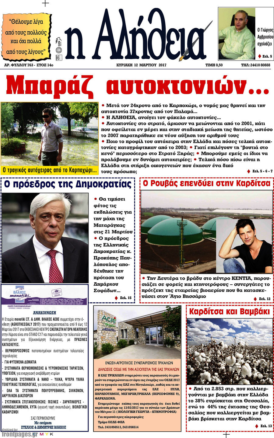 Η Αλήθεια