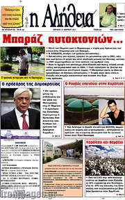 /Η Αλήθεια