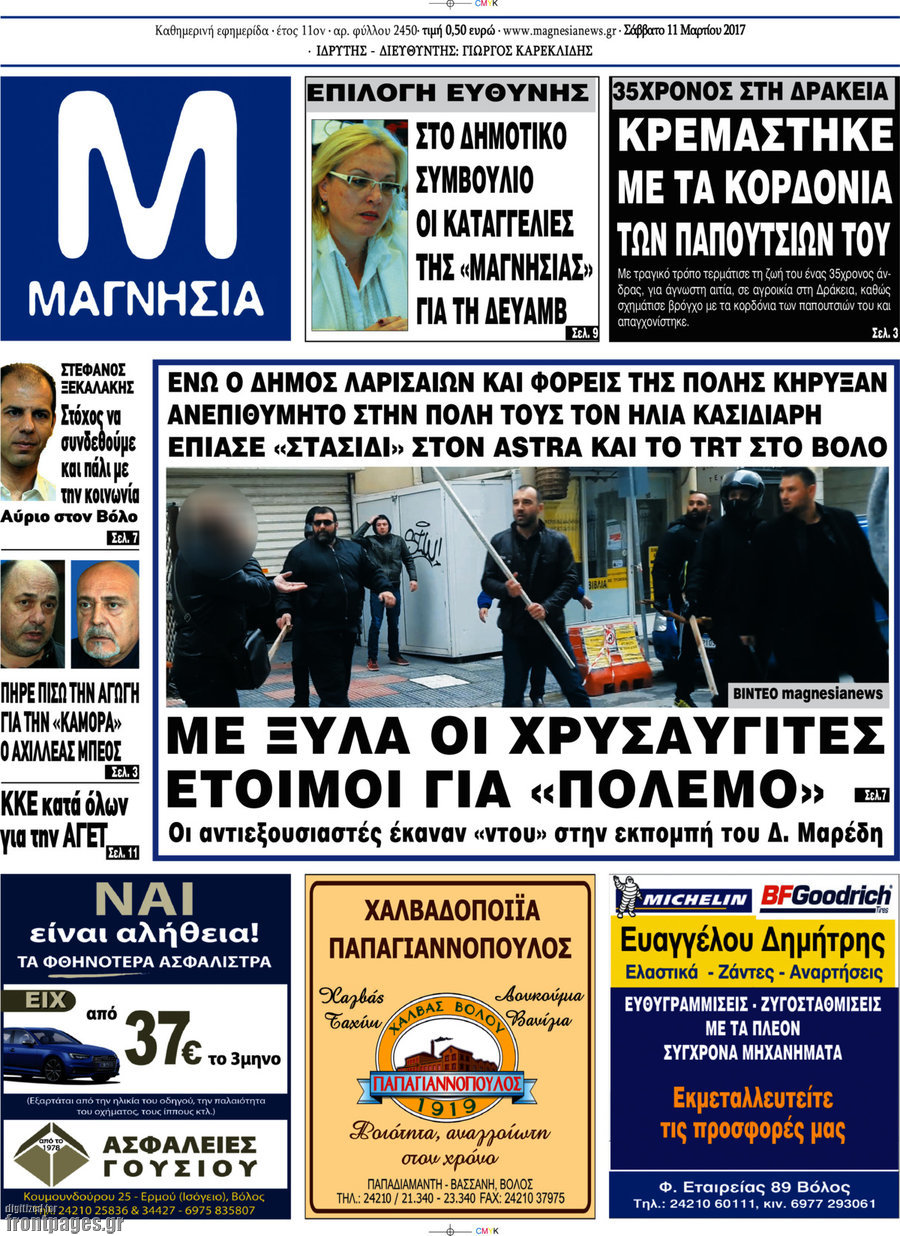 Μαγνησία