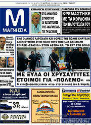 /Μαγνησία