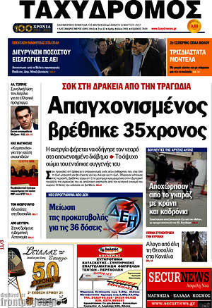 Πρωτοσέλιδο Ταχυδρόμος