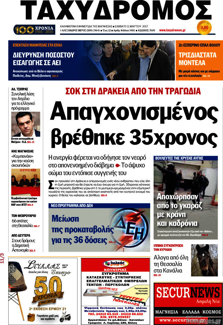 Ταχυδρόμος