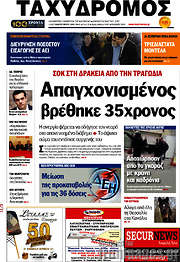 /Ταχυδρόμος