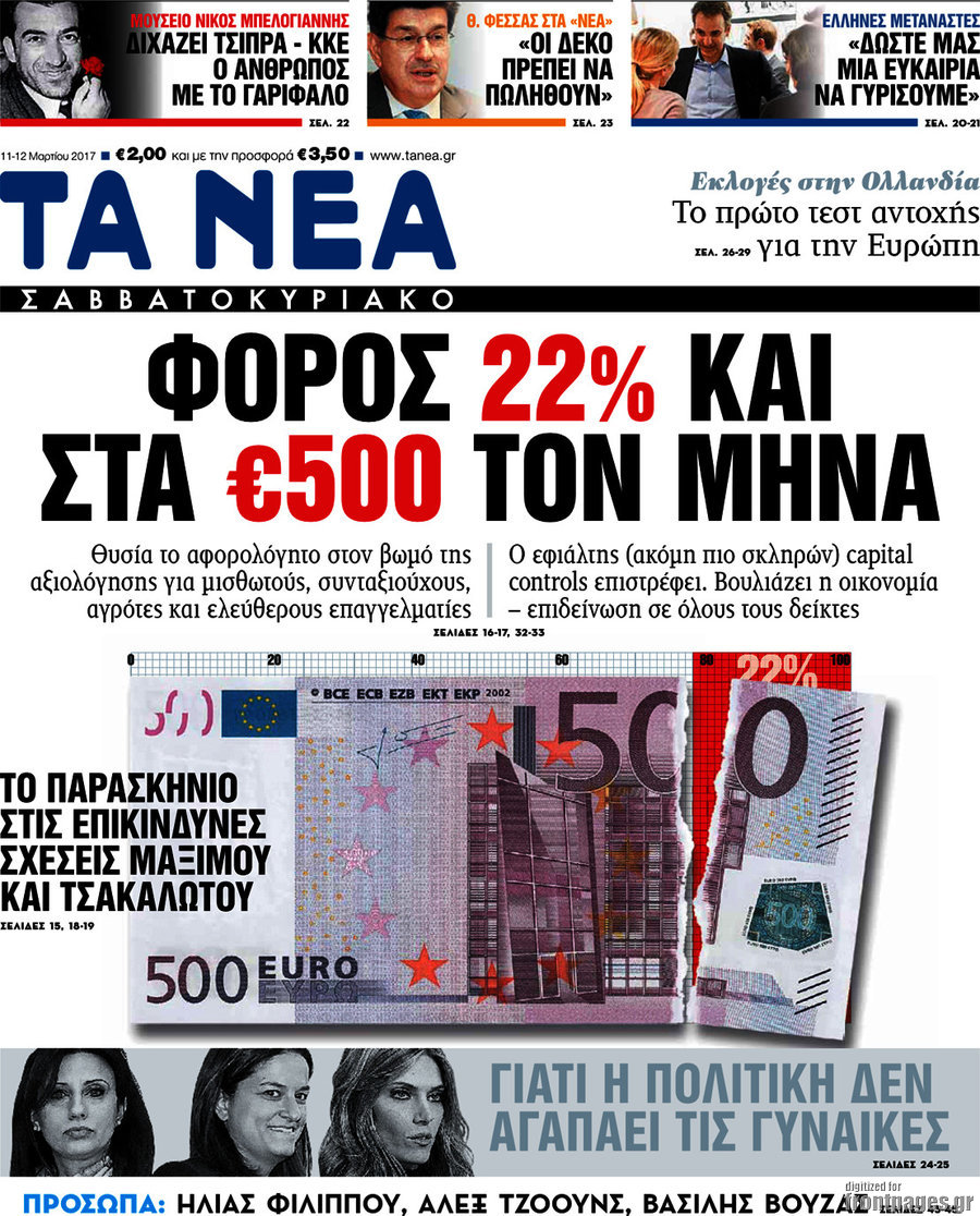 Τα Νέα