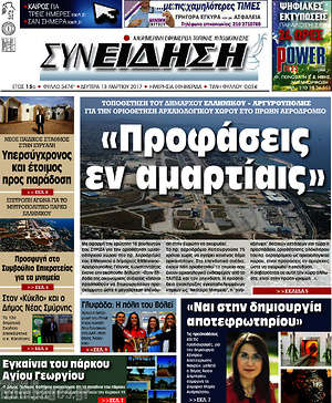 Πρωτοσέλιδο Συνείδηση
