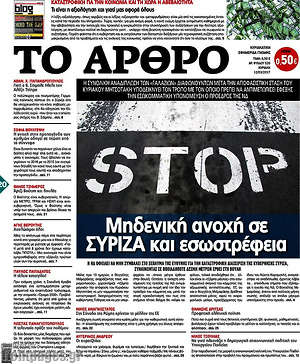 Πρωτοσέλιδο εφημερίδας Άρθρο - protoselida