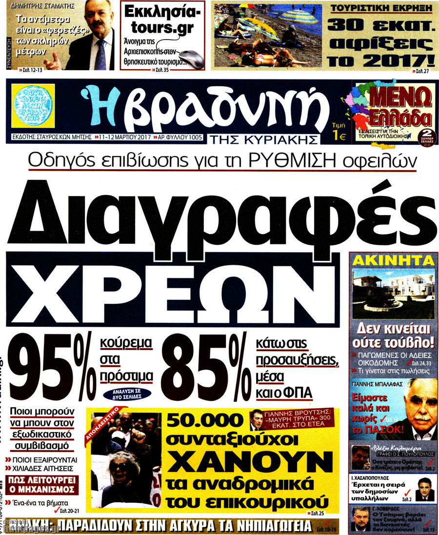 Βραδυνή