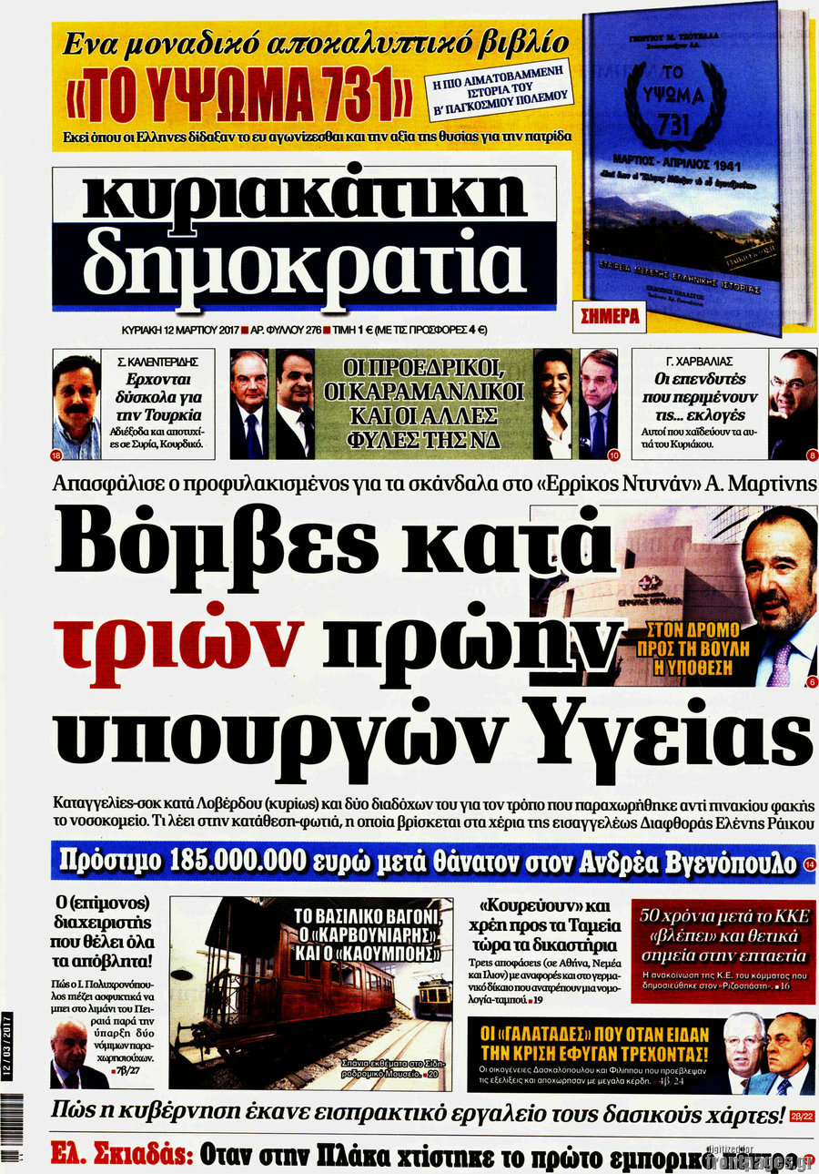 Δημοκρατία